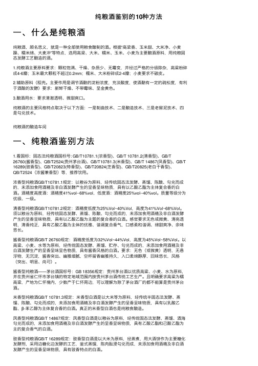 纯粮酒鉴别的10种方法