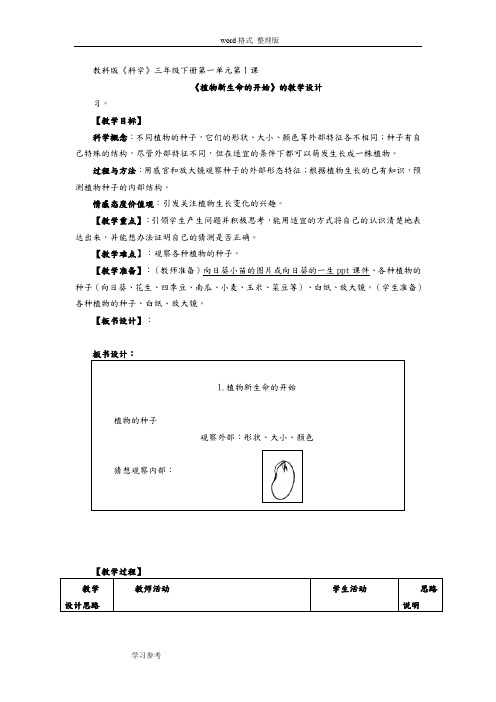 教科版小学科学三年级(下册)教案(含教学反思)