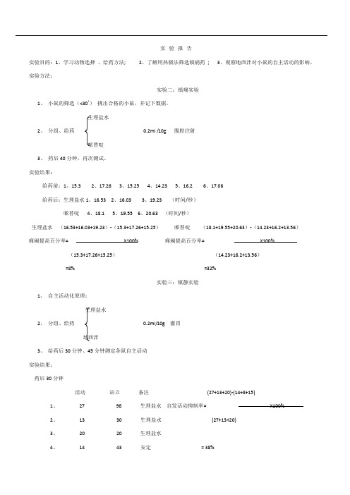 实验报告2
