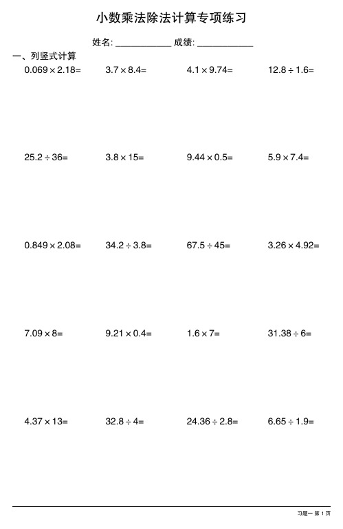 小数乘法除法计算专项练习(通用版10份)