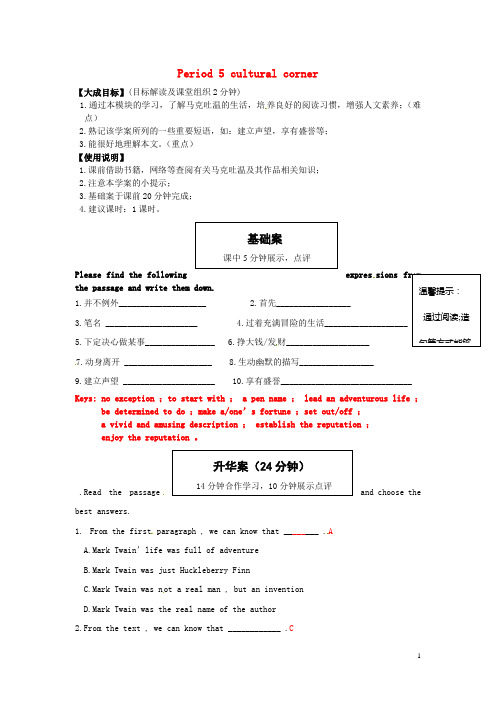 高中英语 Period 5 cultural corner导学案 新人教版必修5