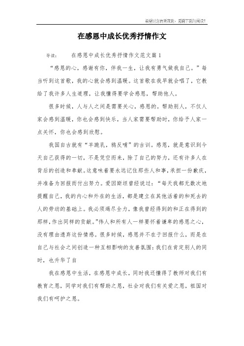 在感恩中成长优秀抒情作文