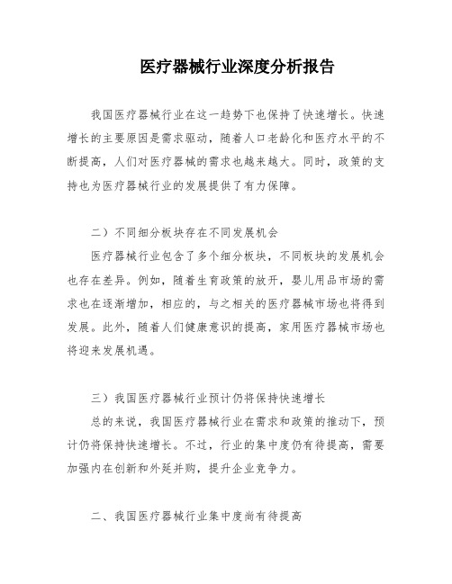 医疗器械行业深度分析报告