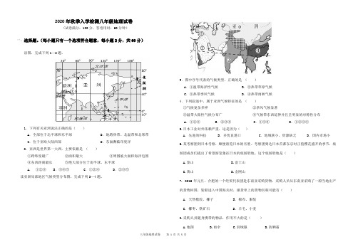 2020年秋季入学检测八年级地理试卷及答案