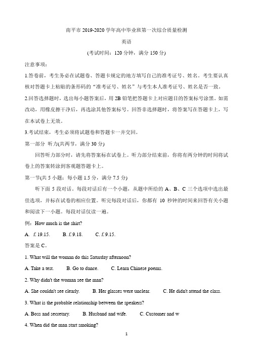 福建省南平市2020届高三毕业班第一次综合质量检测 英语 Word版含答案