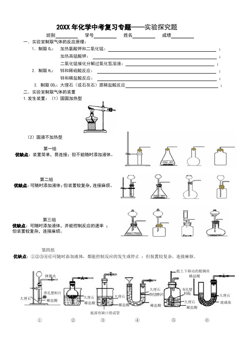 九年纪化学复习专题实验探究题