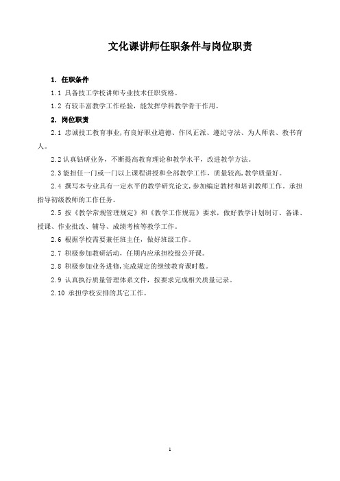 文化课讲师任职条件与岗位职责