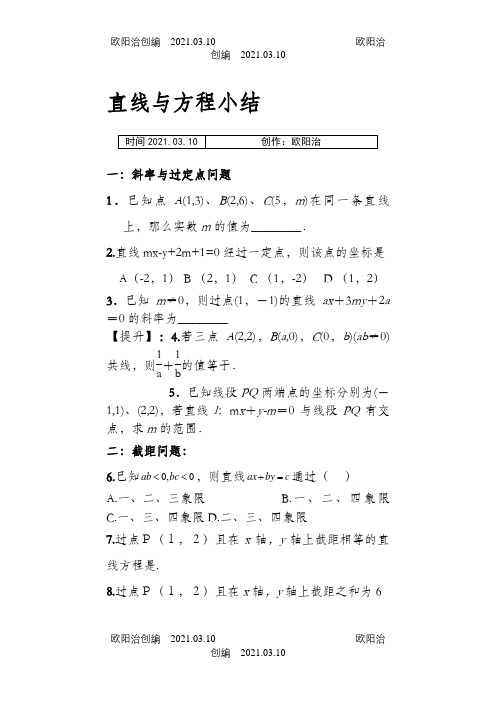 高一数学必修二直线与直线方程习题之欧阳治创编