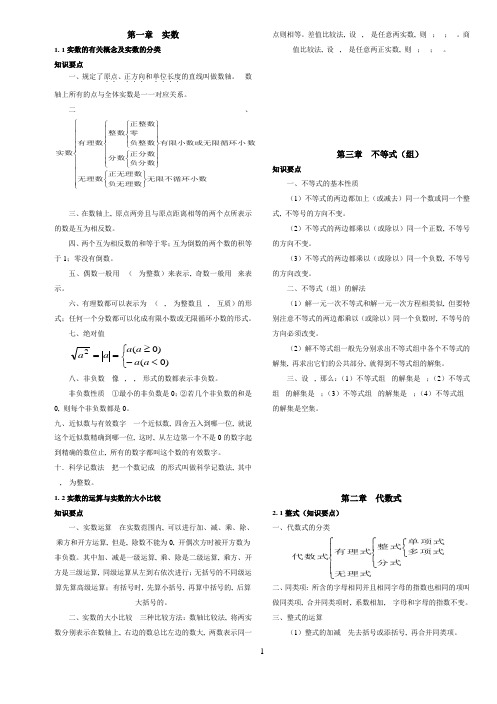 (完整版)初中数学概念汇总-推荐文档