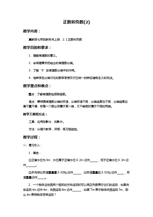正数和负数(2)