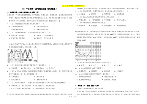 2016地理真题(新课标2)(含答案解析版)