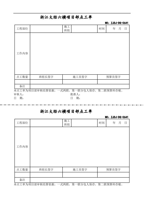 项目部点工单