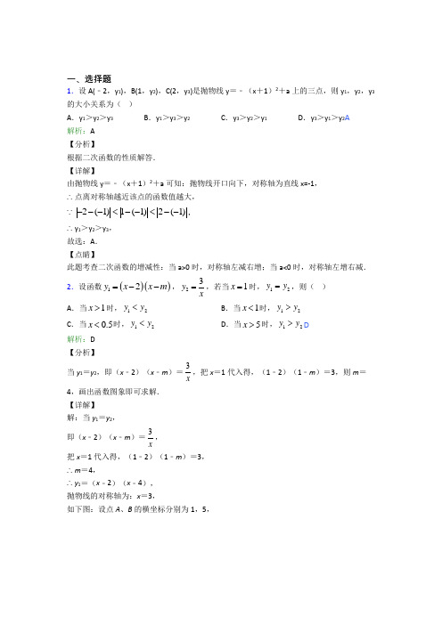 天津市九年级数学上册第二十二章《二次函数》经典题(培优练)(1)