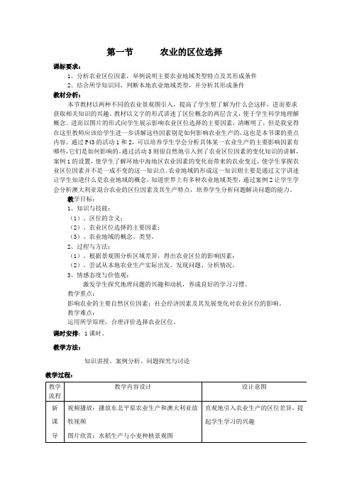 农业地域类型特点及其形成条件