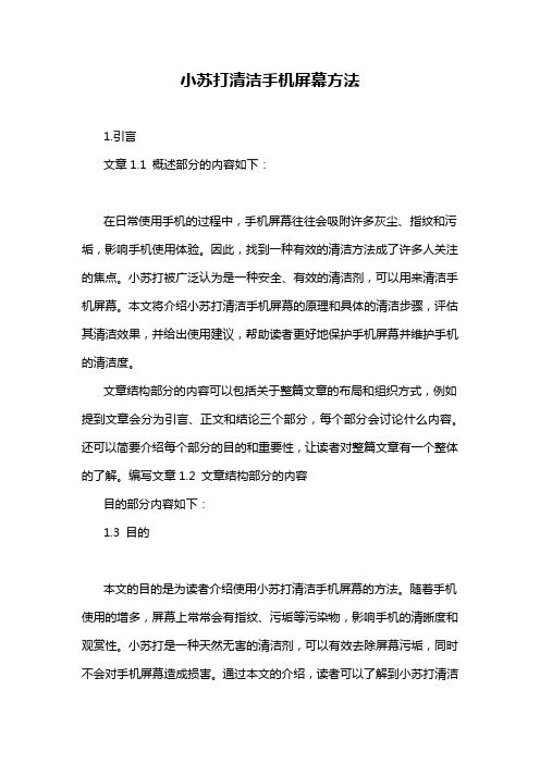 小苏打清洁手机屏幕方法