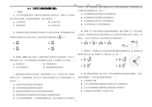 6.4万有引力理论的成就习题一