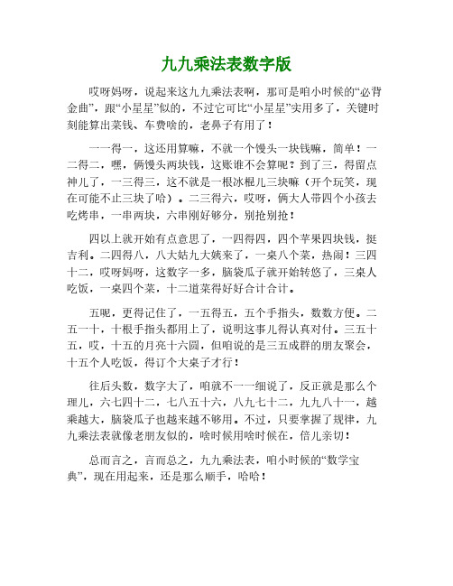 九九乘法表数字版