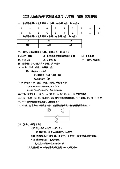 天津市北辰区2022-2023学年九年级上学期期中物 物理 答案