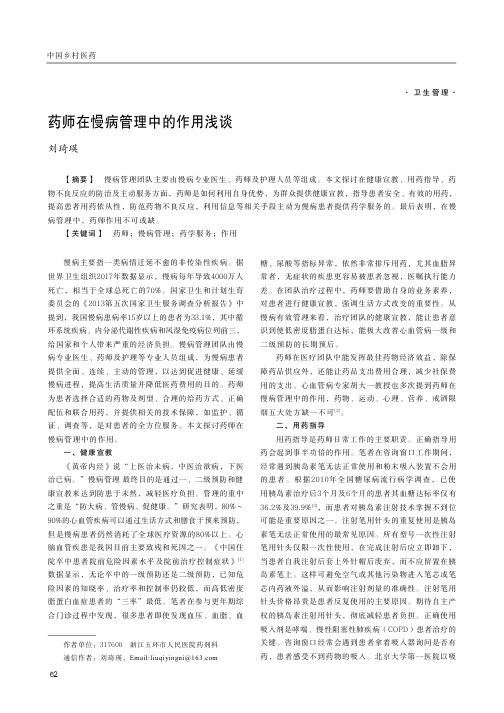 药师在慢病管理中的作用浅谈