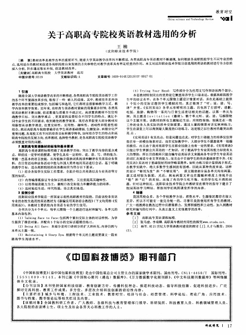 关于高职高专院校英语教材选用的分析