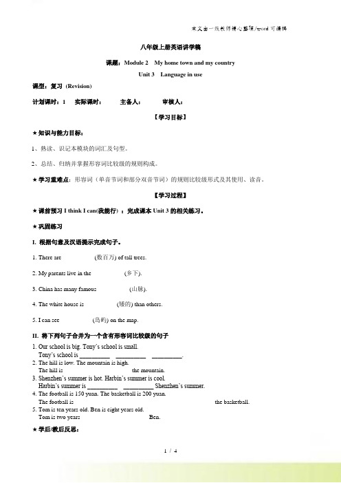 外研版英语八年级上Module2 Unit 3 导学案