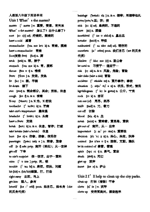 人教版八年级下册英语单词表(带音标)