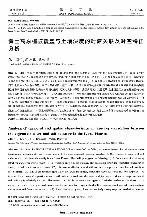 黄土高原植被覆盖与土壤湿度的时滞关联及时空特征分析