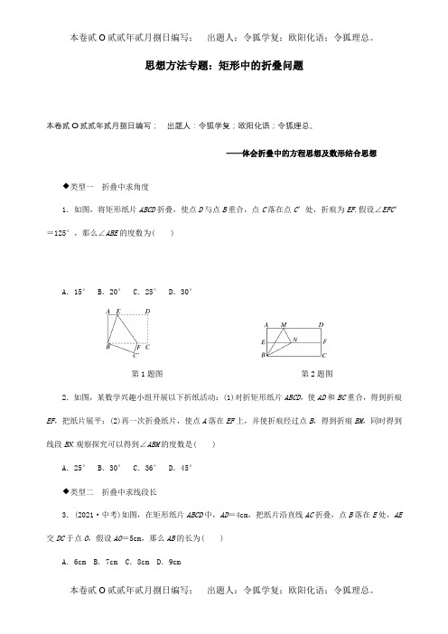 八年级数学下册7思想方法专题矩形中的折叠问题测试题试题