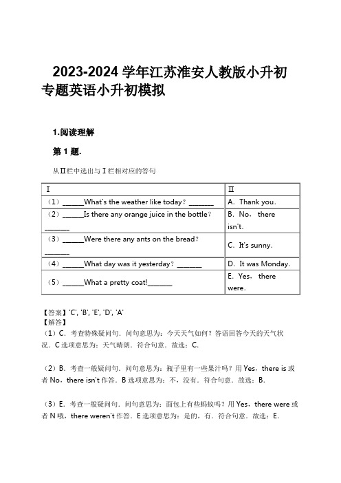 2023-2024学年江苏淮安人教版小升初专题英语小升初模拟习题及解析