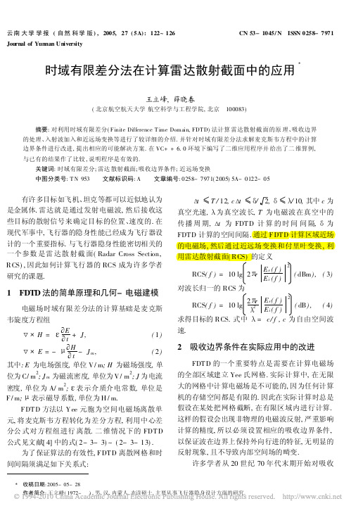 2005 时域有限差分法在计算雷达散射截面中的应用