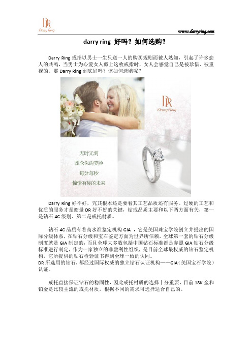 darry ring 好吗？如何选购？