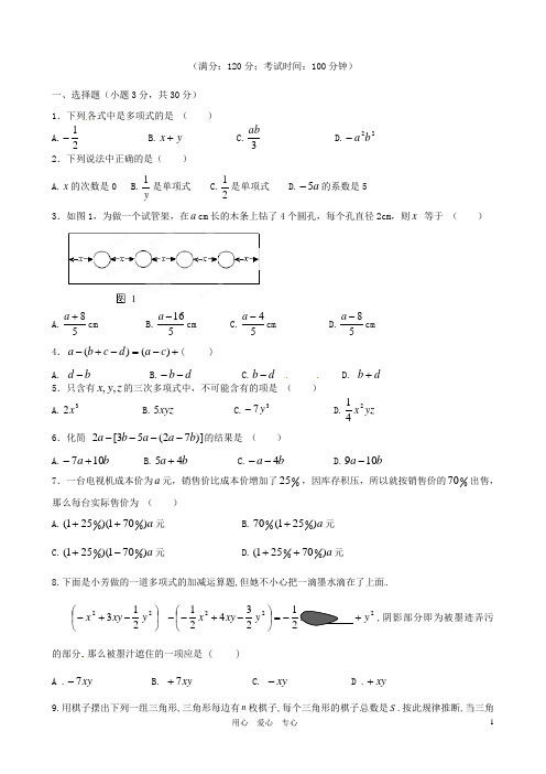 内蒙古鄂尔多斯市达拉特旗第十一中学七年级数学上册 第2章《整式的加减》测试题(无答案) 人教新课标版
