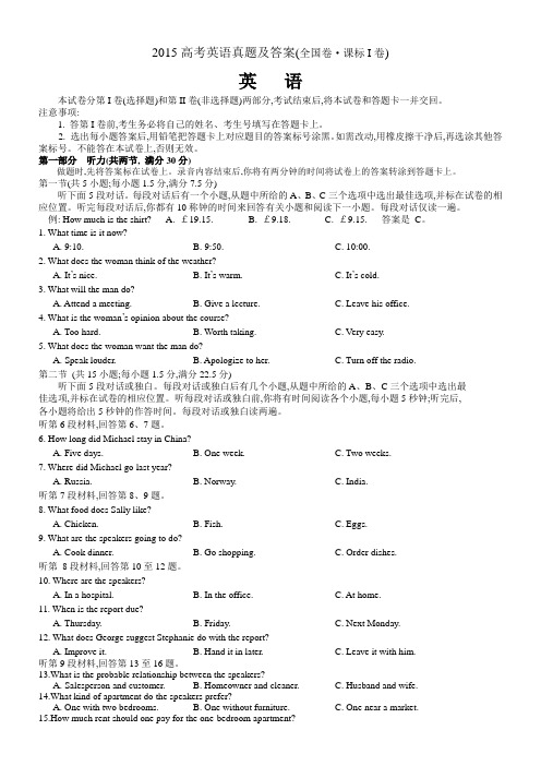 2015高考英语真题及答案全国卷.doc