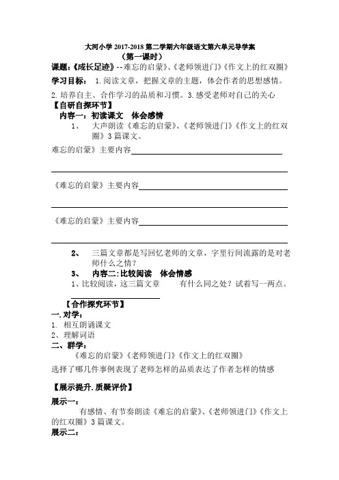 六下语文六单元导学案