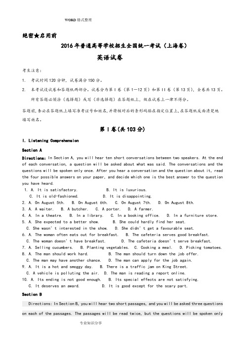 2017上海英语高考试题[含答案解析]