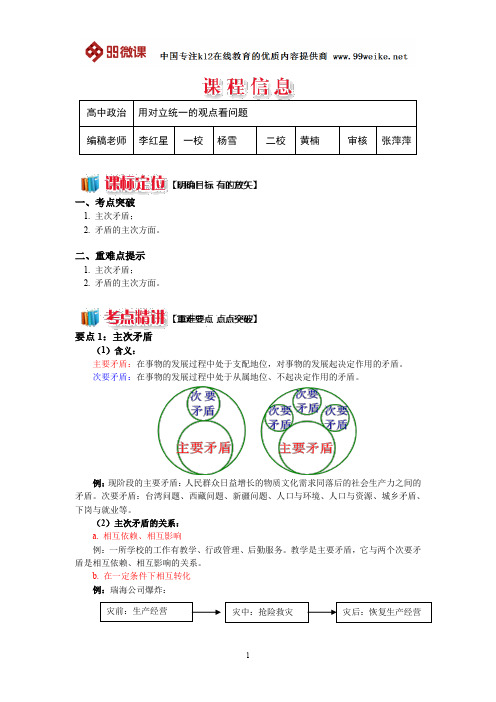 【2018新课标 高考必考知识点 教学计划 教学安排 教案设计】高二政治：用对立统一的观点看问题