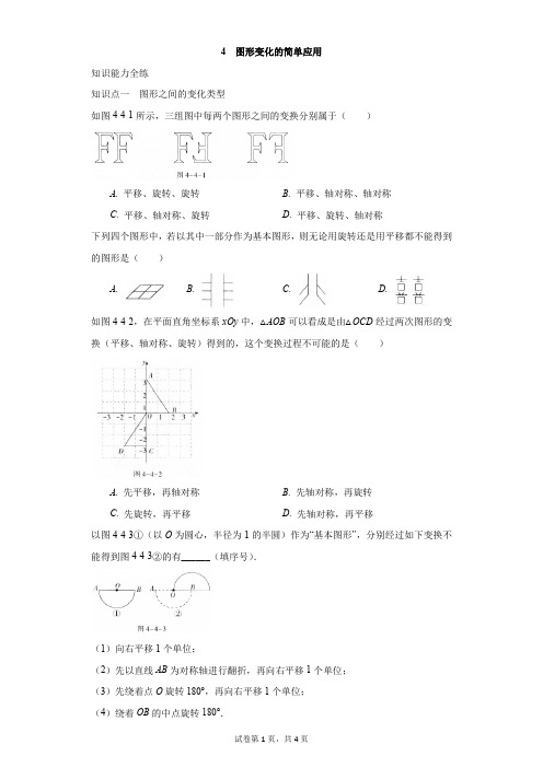 初中-数学-人教版-4  图形变化的简单应用