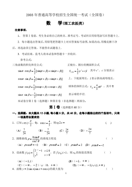 2003年浙江高考理科数学试题及答案