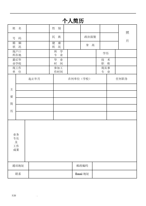 个人简历表格下载