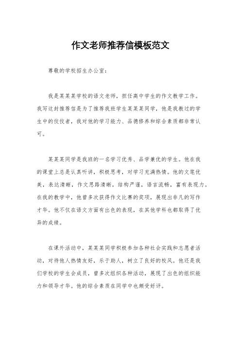 作文老师推荐信模板范文