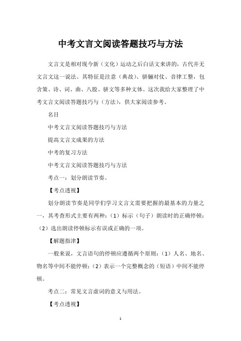 中考文言文阅读答题技巧与方法