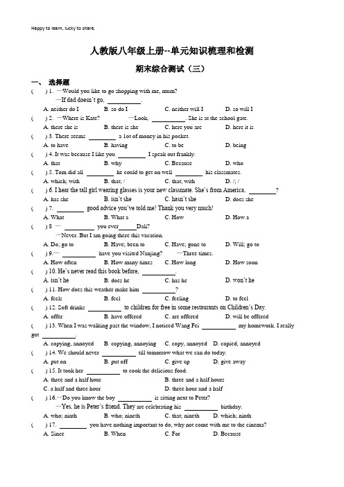 期末检测(三)2021-2022学年人教版八年级英语上册(word版 含答案)