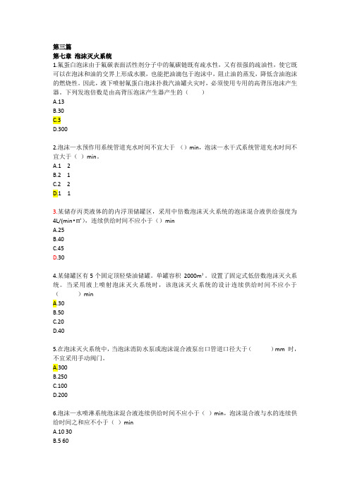 消防工程师考试技术实务19 课后题