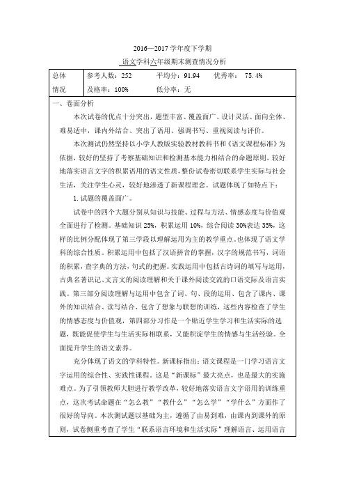 2017--2018下学期毕业考试语文卷面分析