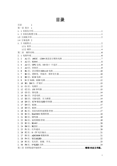 西安工业大学 单片机课程设计