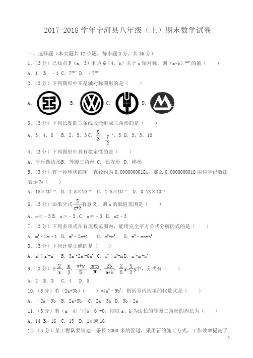 2017-2018学年宁河县八年级上期末数学试卷(有答案)