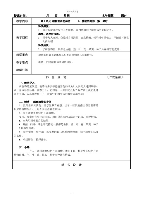 湘教版四年级科学上册教案