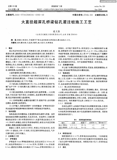 大直径超深孔桥梁钻孔灌注桩施工工艺