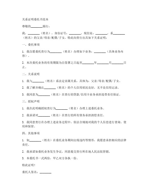 关系证明委托书范本