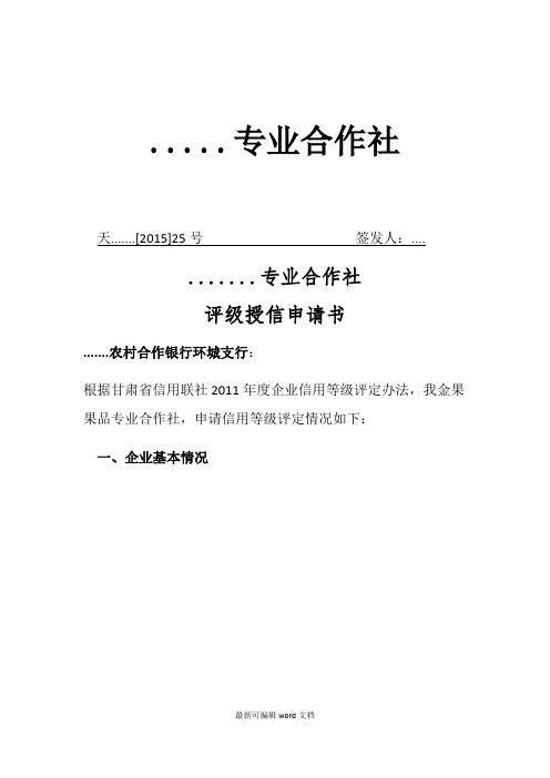 评级授信申请书